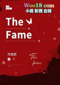 The fame封面