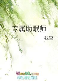 专属助眠师封面